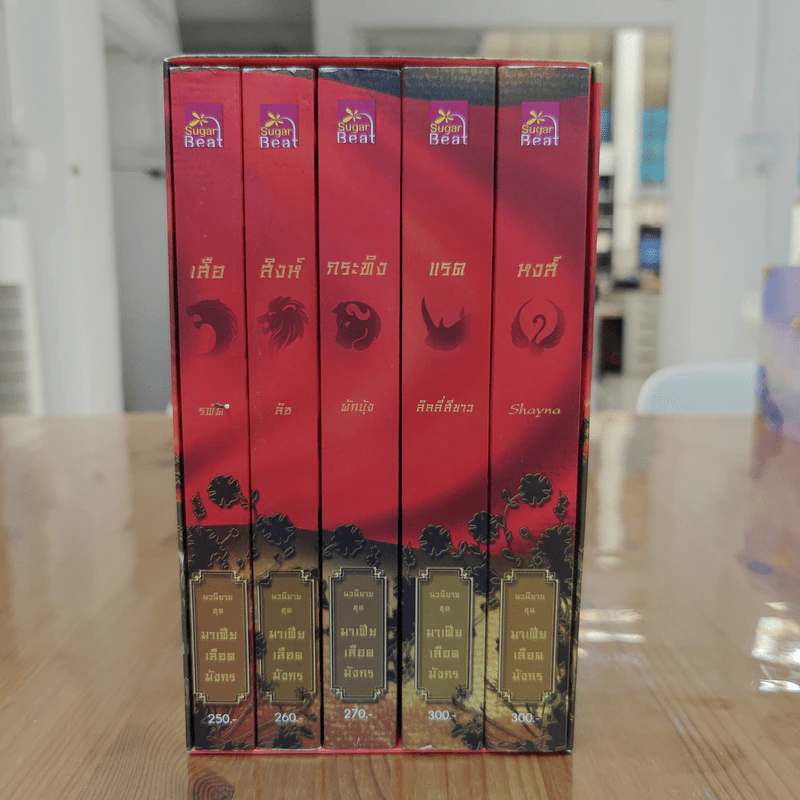 Boxset นิยายชุด มาเฟียเลือดมังกร 5 เล่ม ได้แก่ เสือ สิงห์ กระทิง แรด หงส์ - รพัด, ลิซ รูปที่ 1