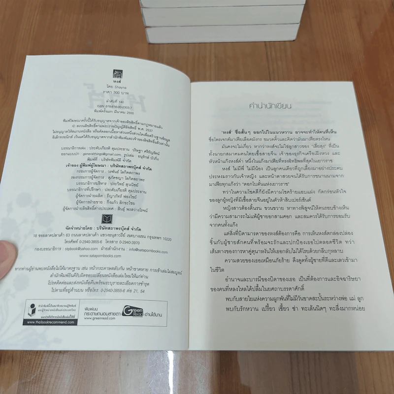 Boxset นิยายชุด มาเฟียเลือดมังกร 5 เล่ม ได้แก่ เสือ สิงห์ กระทิง แรด หงส์ - รพัด, ลิซ รูปที่ 14