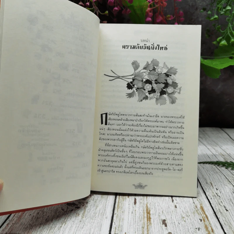 เอเร็ค เร็กซ์ ตอน อสูรกายแห่งดินแดนนิรเทศ รูปที่ 11
