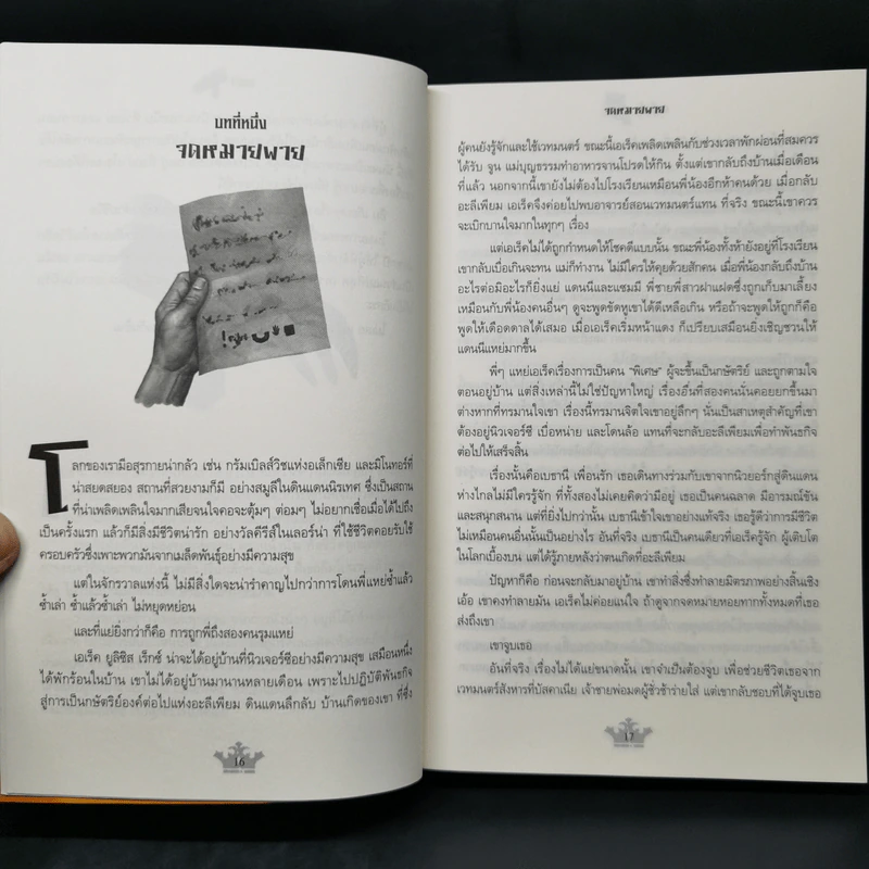 เอเร็ค เร็กซ์ เล่ม 2,3,4 - Kaza Kingsley รูปที่ 19