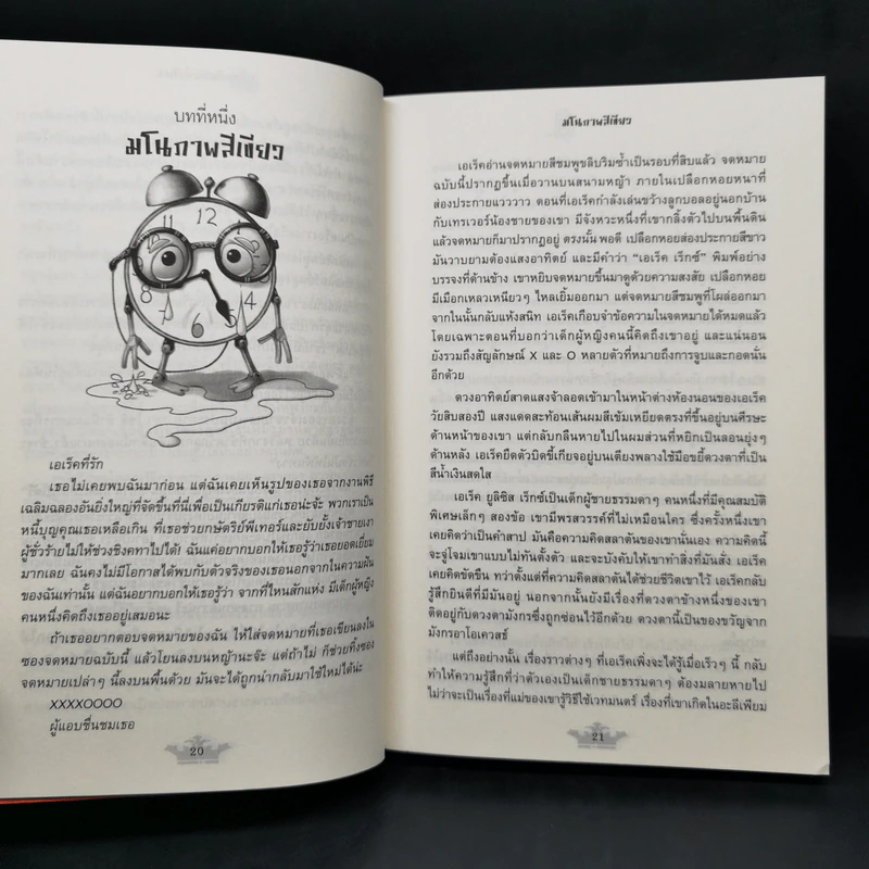 เอเร็ค เร็กซ์ เล่ม 2,3,4 - Kaza Kingsley รูปที่ 10