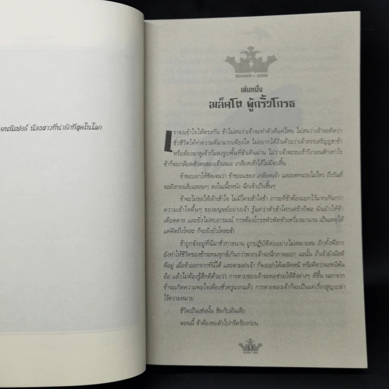 เอเร็ค เร็กซ์ เล่ม 2,3,4 - Kaza Kingsley รูปที่ 18