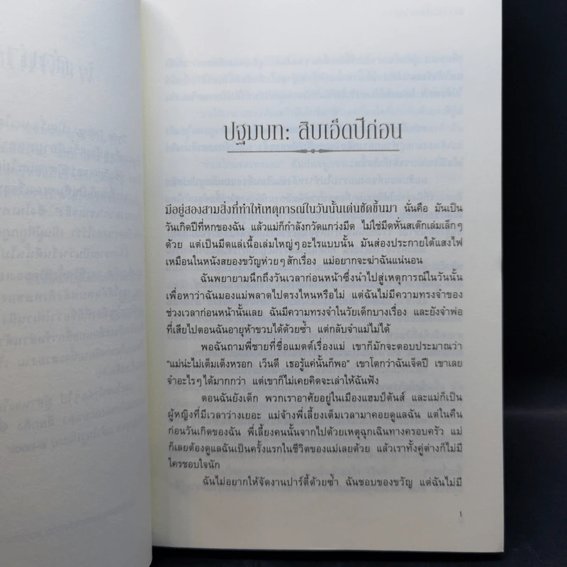 ชุดทริลล์ 3 เล่มจบ - อแมนดา ฮ็อกคิง รูปที่ 8