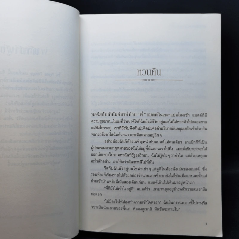 ชุดทริลล์ 3 เล่มจบ - อแมนดา ฮ็อกคิง รูปที่ 10