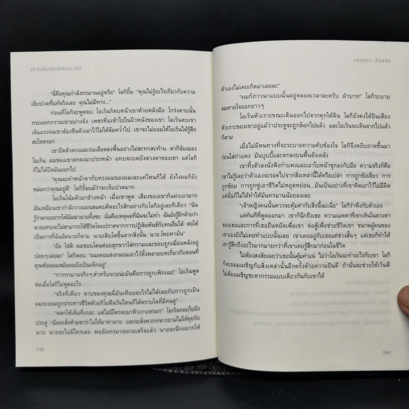ชุดทริลล์ Trylle Trilogy เล่ม 2-3 - อแมนดา ฮ็อกคิง รูปที่ 11