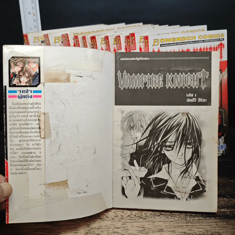 Vampire Knight เล่ม 1-15 รูปที่ 5