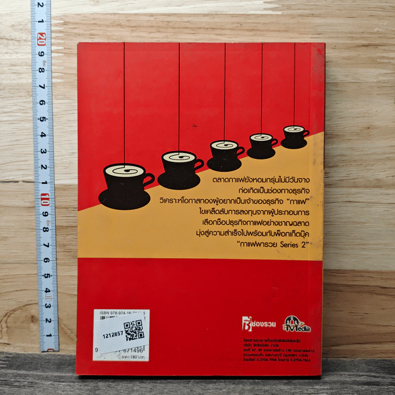 กาแฟพารวย Series 2 รูปที่ 5