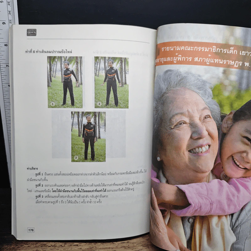 การดูแลสุขภาพผู้สูงอายุแบบบูรณาการ รูปที่ 10