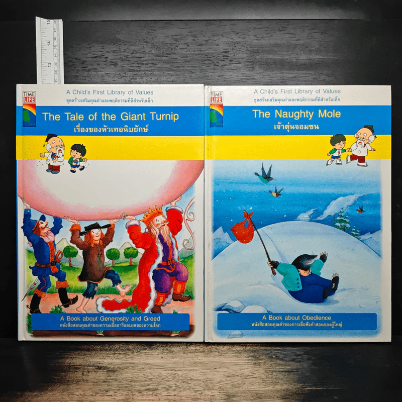 A Child's First Library of Values ชุดสร้างเสริมคุณค่าและพฤติกรรมที่ดีสำหรับเด็ก 16 เล่ม รูปที่ 15