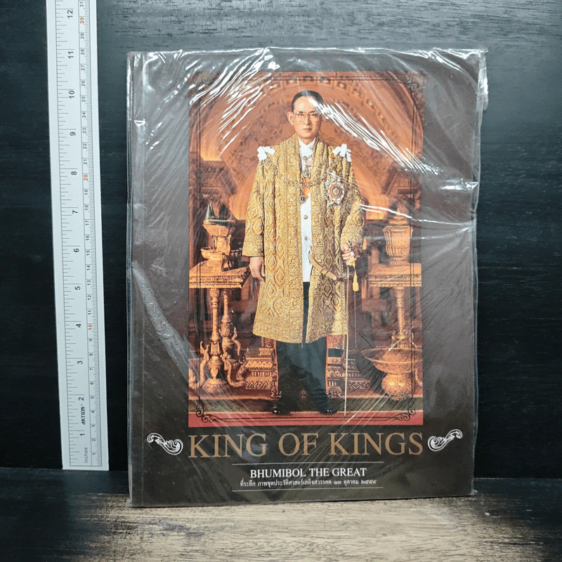 King Of Kings Bhumibol The Great รูปที่ 1