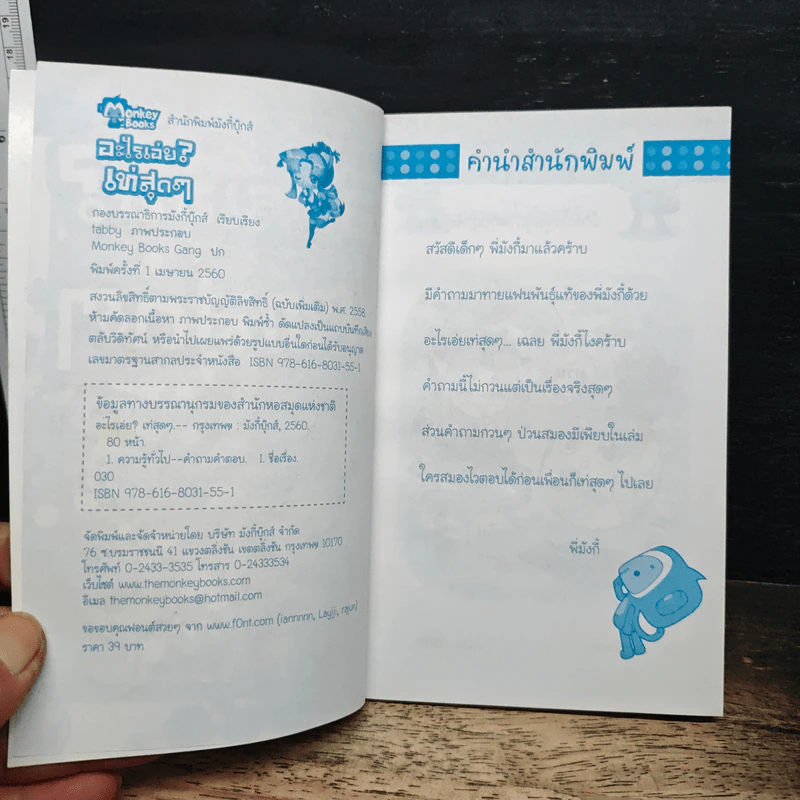 อะไรเอ่ย? เท่สุดๆ รูปที่ 5