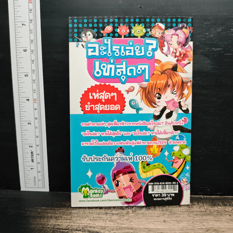 อะไรเอ่ย? เท่สุดๆ รูปที่ 2