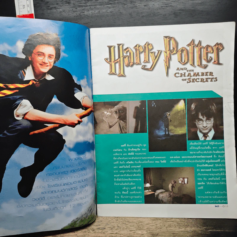 M3 Special Edition Harry Potter and the Chamber of Secrets รูปที่ 7