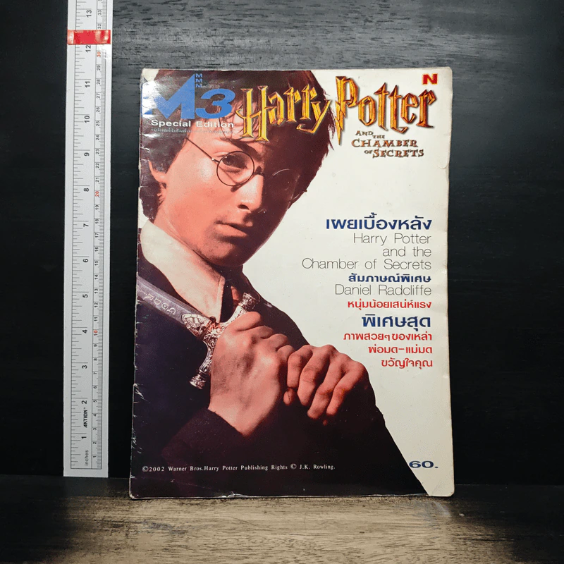 M3 Special Edition Harry Potter and the Chamber of Secrets รูปที่ 1