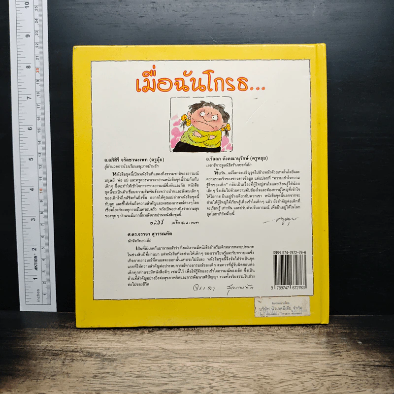 เมื่อฉันโกรธ... รูปที่ 2
