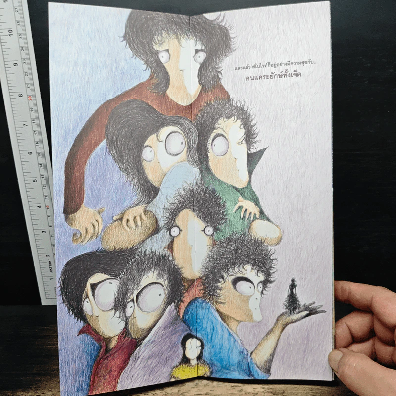 ยักษ์ เล่ม 1 รูปที่ 10