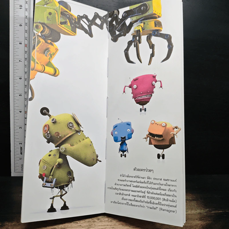 ยักษ์ เล่ม 1 รูปที่ 8