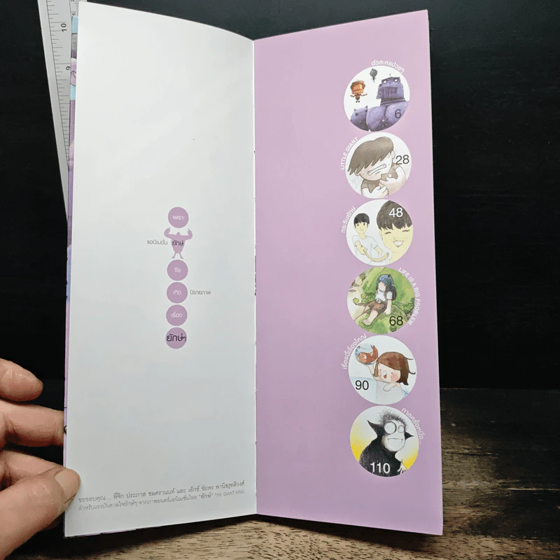 ยักษ์ เล่ม 1 รูปที่ 6