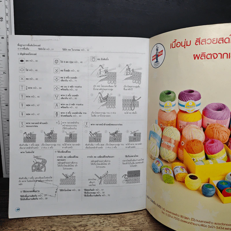 หนังสือ ถักง่าย หลากหลาย โครเชต์ รูปที่ 8
