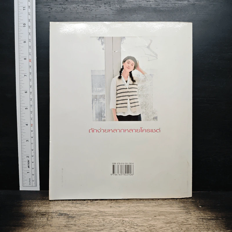 หนังสือ ถักง่าย หลากหลาย โครเชต์ รูปที่ 2