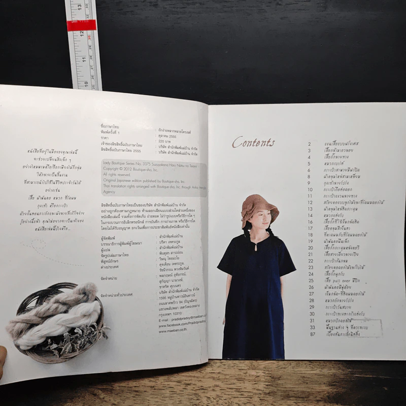 หนังสือ ถักง่าย หลากหลาย โครเชต์ รูปที่ 6