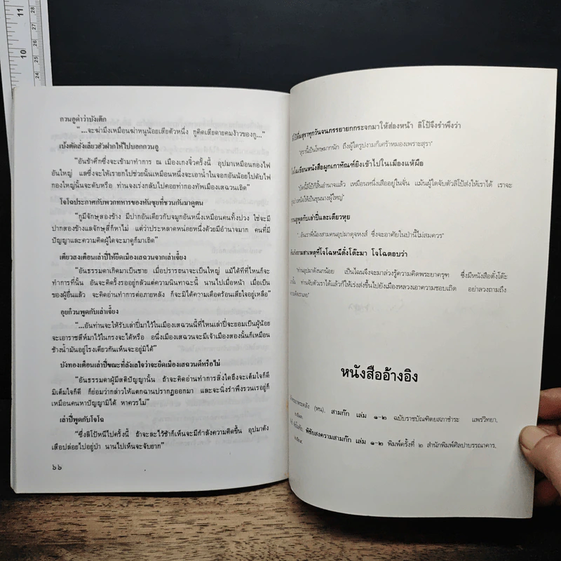 สามก๊ก - อุดม ดุจศรีวัชร รูปที่ 10