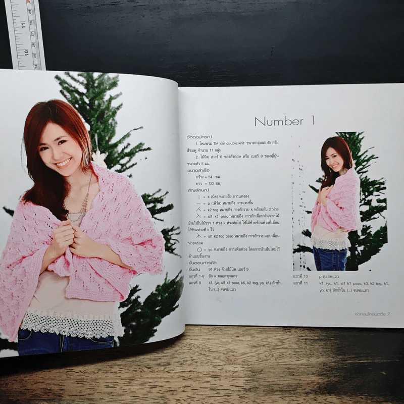 หนังสือ ผ้าคลุมไหล่นิตติ้ง รูปที่ 7