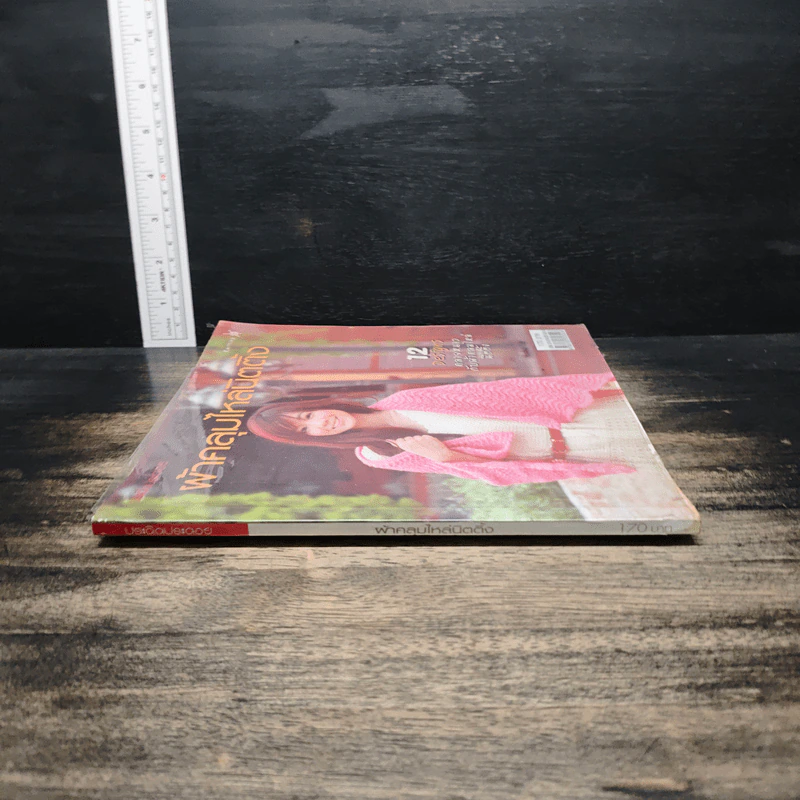 หนังสือ ผ้าคลุมไหล่นิตติ้ง รูปที่ 2