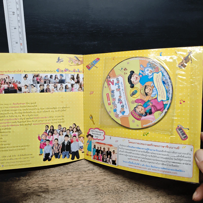 ร้อง...ท่องเพลงจีน-ไทย เป็นเด็กเก่ง 2 ภาษาได้...ง่ายจัง เล่ม 2 รูปที่ 10