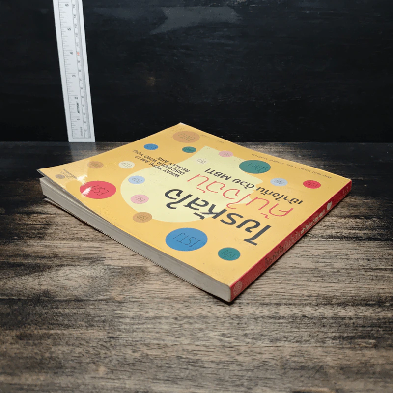 ไขรหัสใจ ค้นใจฉัน เข้าใจกันด้วย MBTI - เรนนี บารอน รูปที่ 5