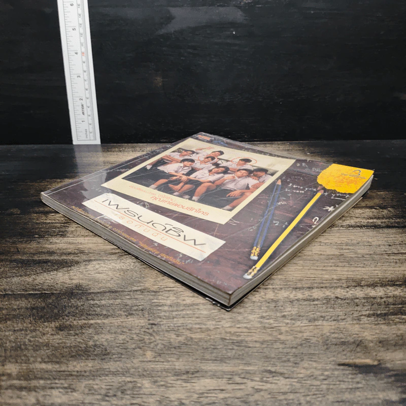 หนังสือ เฟรนด์ชิพ เธอกับฉัน รูปที่ 4