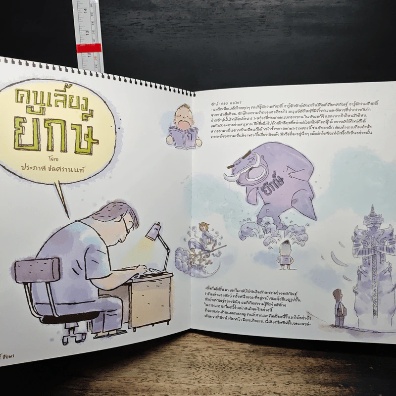 ยักษ์ The Giant King - ประภาส ชลศรานนท์ รูปที่ 9