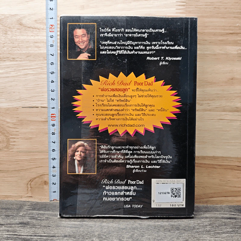 Rich Dad Poor Dad พ่อรวยสอนลูก - Rebert T. Kiyosaki รูปที่ 5