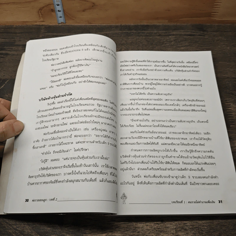 Rich Dad Poor Dad พ่อรวยสอนลูก - Rebert T. Kiyosaki รูปที่ 9