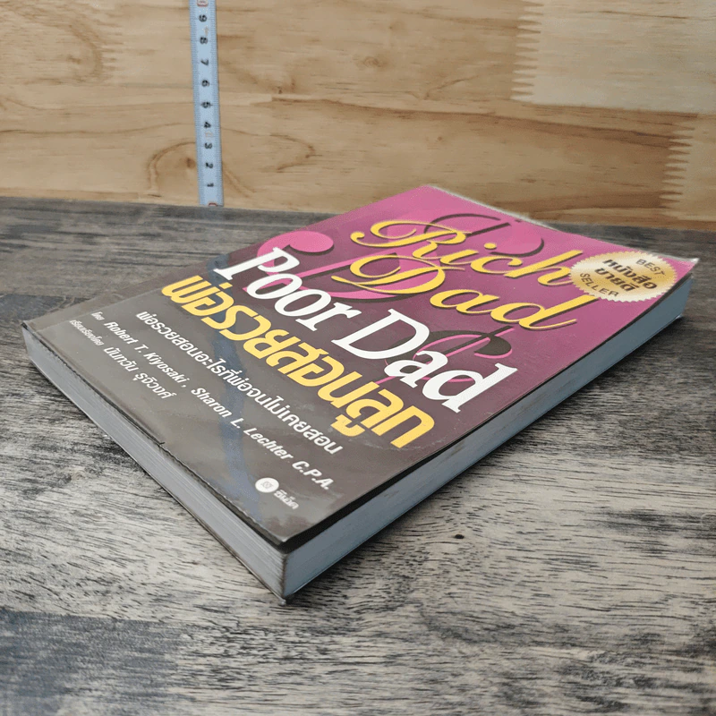 Rich Dad Poor Dad พ่อรวยสอนลูก - Rebert T. Kiyosaki รูปที่ 3