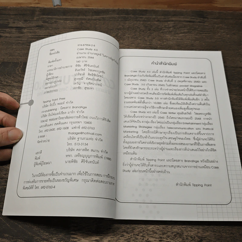 Case Study 4.0 อ่านเกม อ่านกลยุทธ์ วิเคราะห์ธุรกิจไทย - ธันยวัชร์ ไชยตระกูลชัย รูปที่ 6