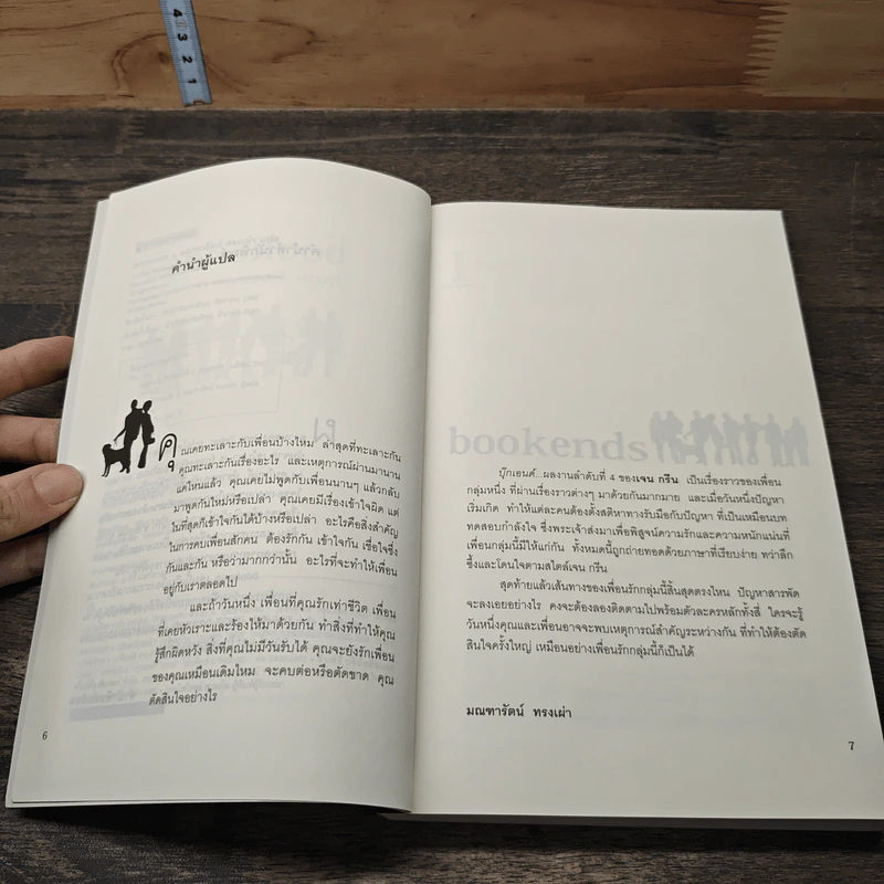 Bookends ร้านบุ๊กเอนด์แหล่งรวมหนังสือ กาแฟ และรักแท้ระหว่างเพื่อน - Jane Green รูปที่ 7