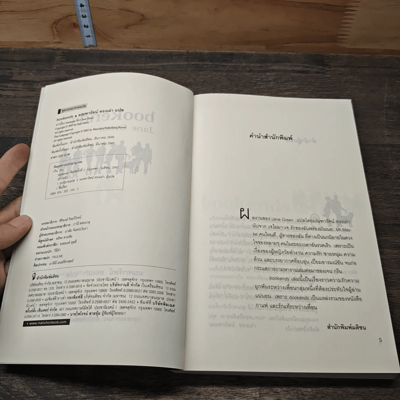 Bookends ร้านบุ๊กเอนด์แหล่งรวมหนังสือ กาแฟ และรักแท้ระหว่างเพื่อน - Jane Green รูปที่ 6