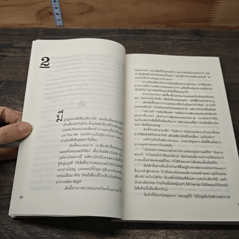 Bookends ร้านบุ๊กเอนด์แหล่งรวมหนังสือ กาแฟ และรักแท้ระหว่างเพื่อน - Jane Green รูปที่ 8