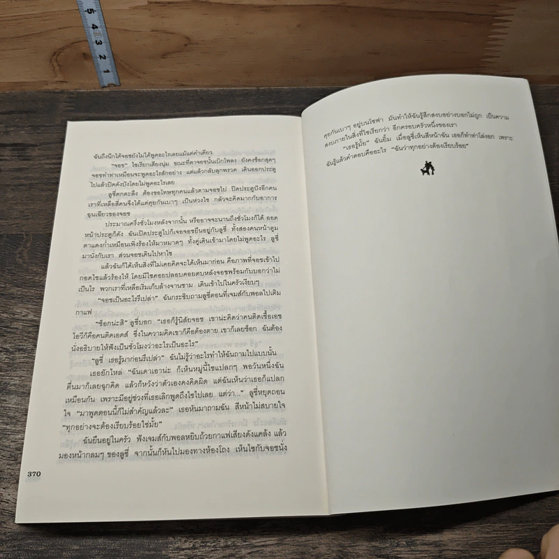 Bookends ร้านบุ๊กเอนด์แหล่งรวมหนังสือ กาแฟ และรักแท้ระหว่างเพื่อน - Jane Green รูปที่ 9