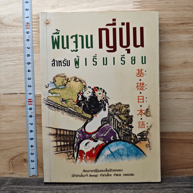 พื้นฐานญี่ปุ่น สำหรับผู้เริ่มเรียน รูปที่ 1