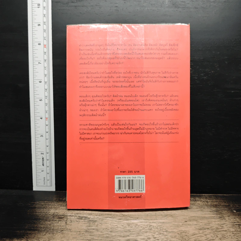500 ล้านปีของความรัก เล่ม 2 - นพ.ชัชพล เกียรติขจรธาดา รูปที่ 2