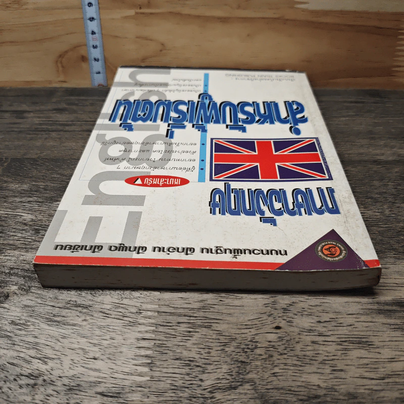 ภาษาอังกฤษสำหรับผู้เริ่มต้น รูปที่ 4