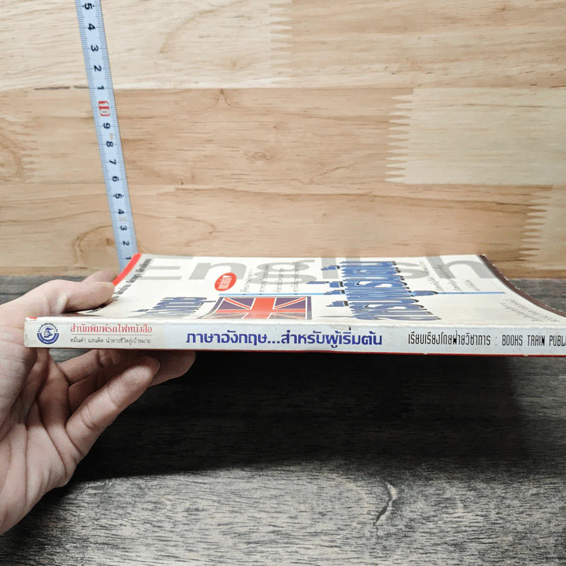 ภาษาอังกฤษสำหรับผู้เริ่มต้น รูปที่ 2
