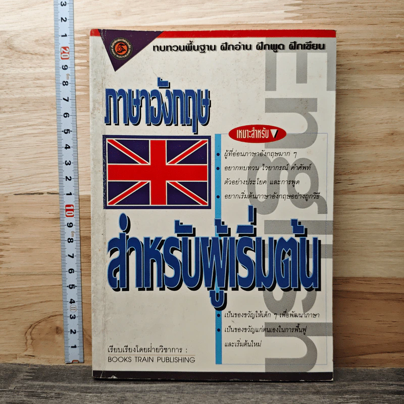 ภาษาอังกฤษสำหรับผู้เริ่มต้น รูปที่ 1