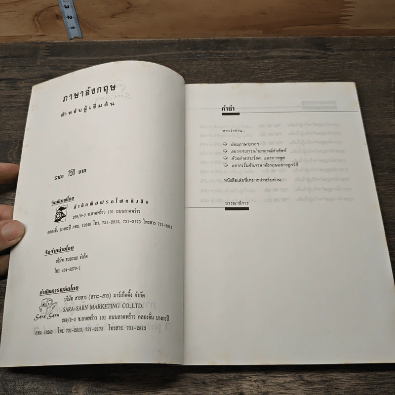 ภาษาอังกฤษสำหรับผู้เริ่มต้น รูปที่ 6