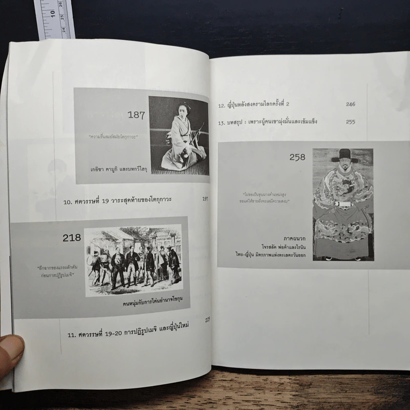 ประวัติศาสตร์ญี่ปุ่น ฉบับสร้างชาติ - วีระชัย โชคมุกดา รูปที่ 8