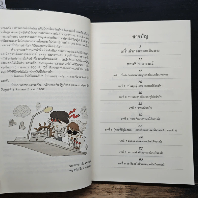 500 ล้านปีของความรัก เล่ม 1 - นพ.ชัชพล เกียรติขจรธาดา รูปที่ 7