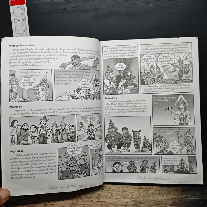 รามเกียรติ์ ฉบับการ์ตูน รูปที่ 9