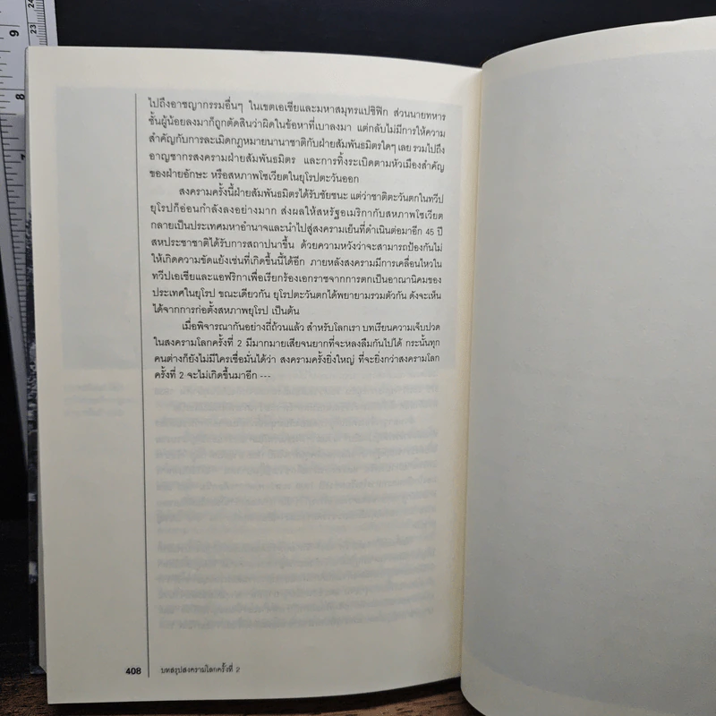 WORLD WAR I, II สงครามโลกครั้งที่ 1, 2 (ฉบับสมบูรณ์) ประวัติศาสตร์การเข่นฆ่าที่่โลกต้องเรียนรู้ - วีระชัย โชคมุกดา รูปที่ 10